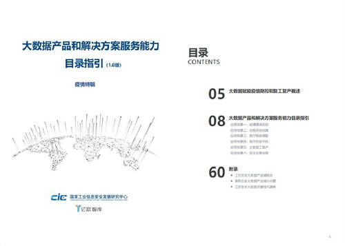 大數據產品和解決方案服務能力目錄指引發布，蜜度信息輿論監測系統入選數據處理服務