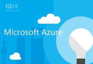 Build2016會前熱身高潮迭起 微軟Azure大數據處理服務正式版全面登場